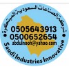 شركة الصناعات السعودية المبتكرة